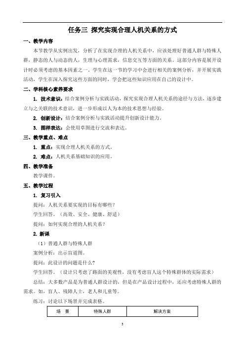 高中通用技术 苏教版必修技术与设计 4.1 任务三 探究实现合理人机关系的方式