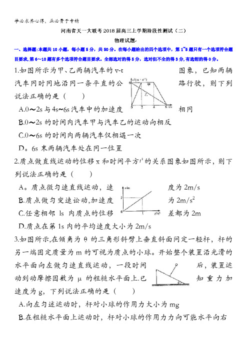 河南省天一大联考2018届高三上学期阶段性测试(二)(全国版)物理试题含答案