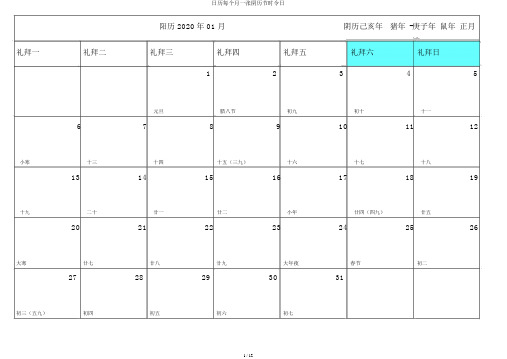 日历每月一张农历节气节日