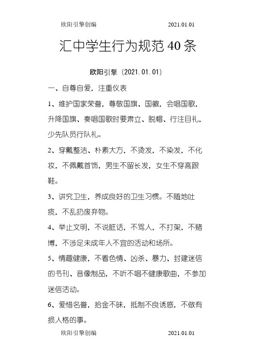 中学生行为规范40条欧阳引擎
