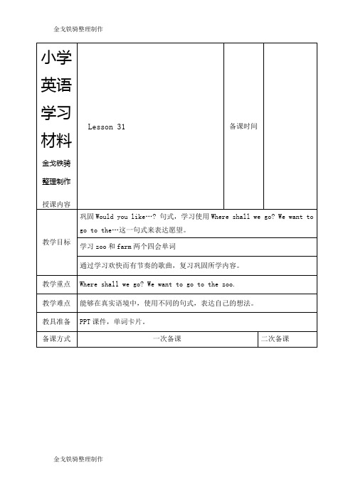 人教精通版英语4下Lesson31