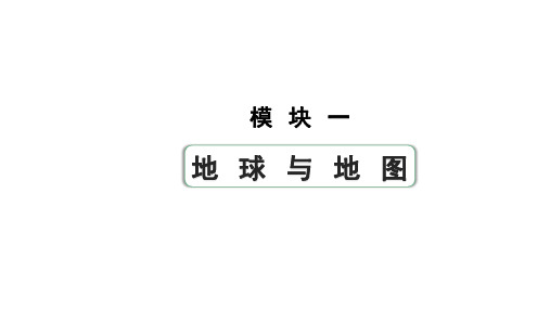 2024福建中考地理一轮知识点复习第一单元 地球和地球仪 课时2 地球运动 (课件)