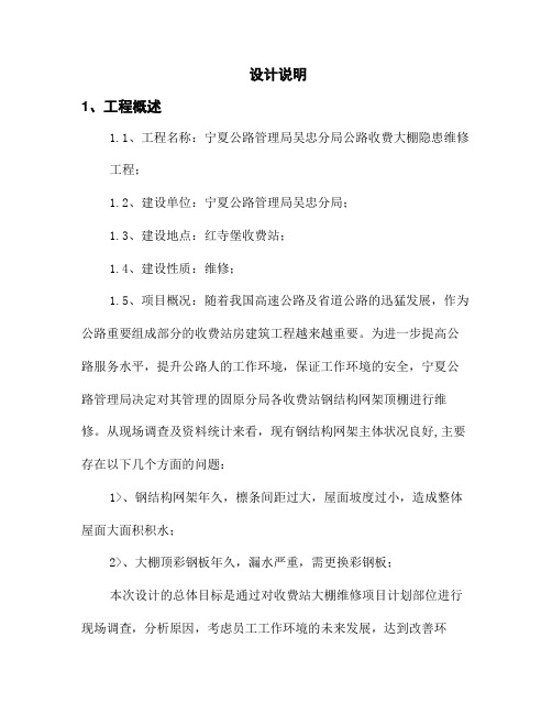 收费站设计说明