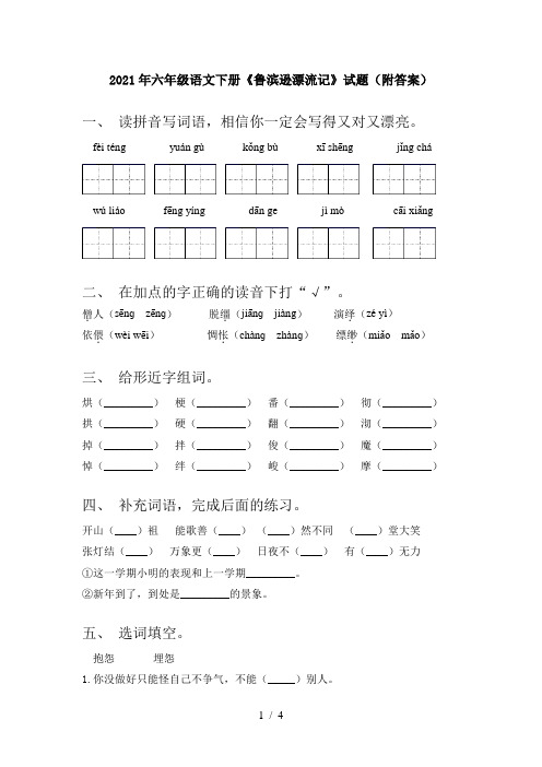 2021年六年级语文下册《鲁滨逊漂流记》试题(附答案)