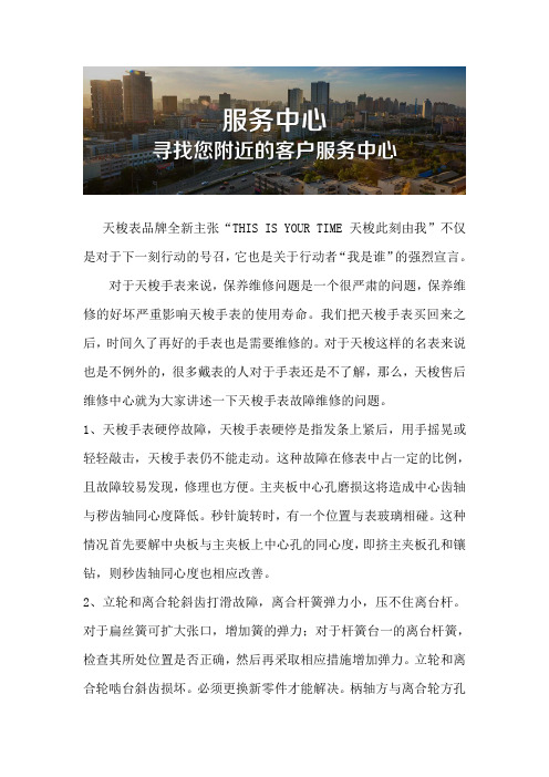 郑州天梭维修地址