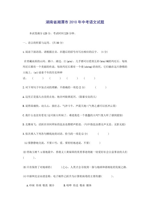 湖南湘潭中考语文试题