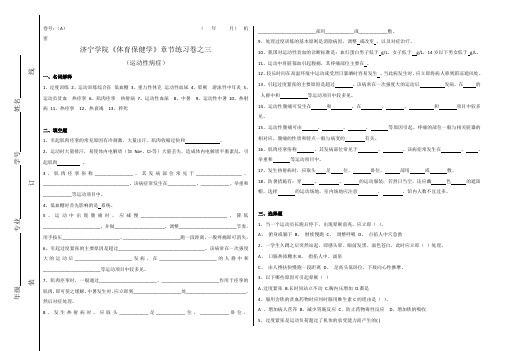 级本科体育保健学练习题-3