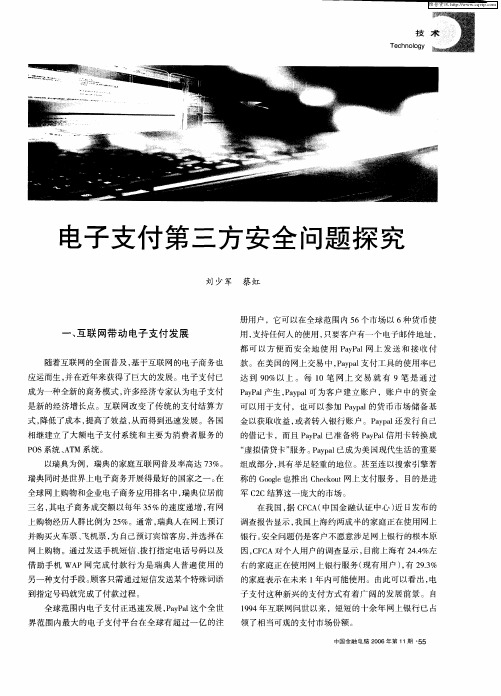 电子支付第三方安全问题探究