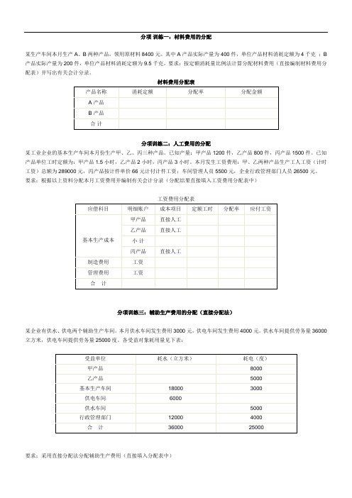 成本会计实训课程——作业