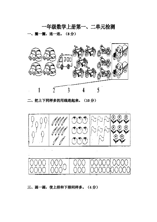 2019一年级数学上册单元试卷(1)