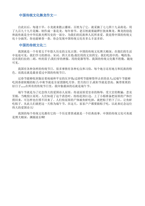 中国传统文化舞龙优秀作文