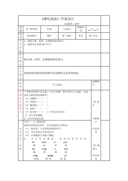 《哪吒闹海》第一课时学案(学生用)