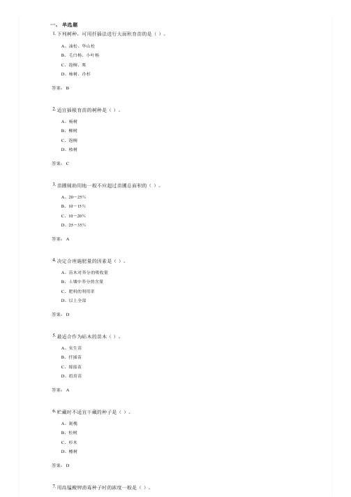 园林种苗学(B18Z04)