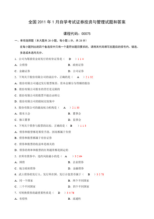 全国2011年1月自考证券投资与管理试题及答案00075