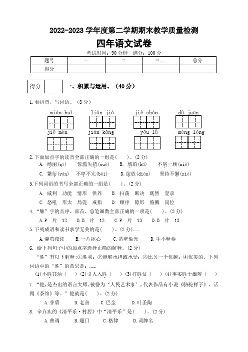 部编版四年级语文下册期末真题试卷(附答案+小学各类词语汇总)精品 (10)