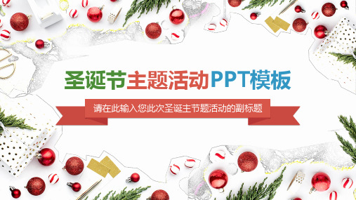 圣诞节极简白色清新商务时尚通用动态PPT模板素材方案