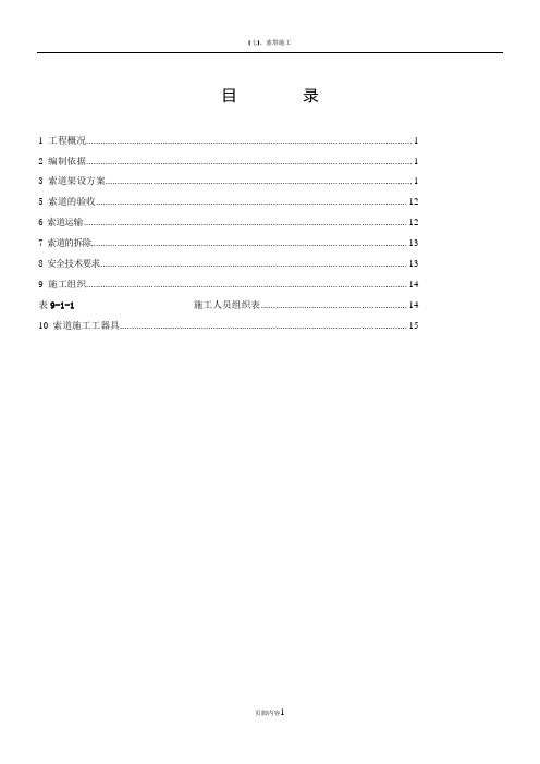 索道施工方案分享版