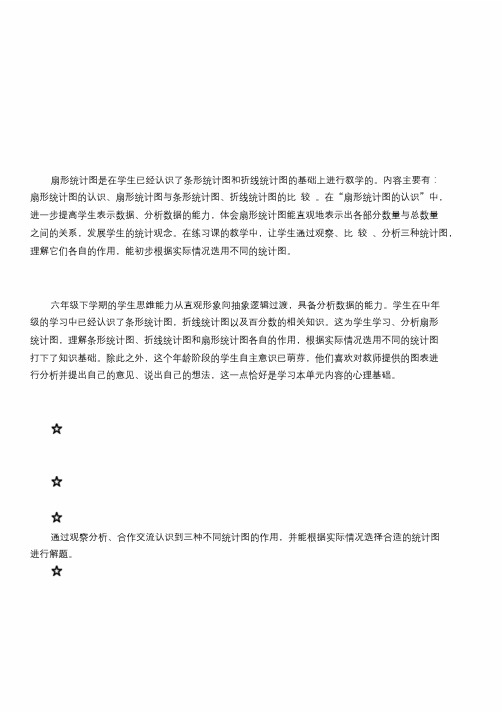 最新苏教版六年级下册数学完整教案