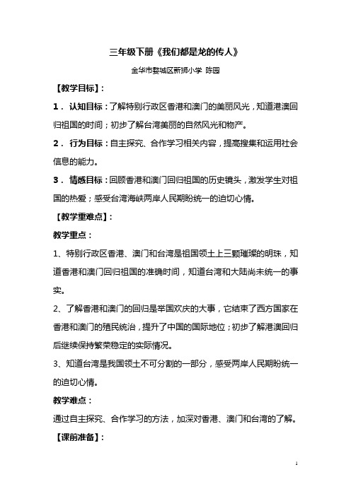 三年级下册《我们都是龙的传人》