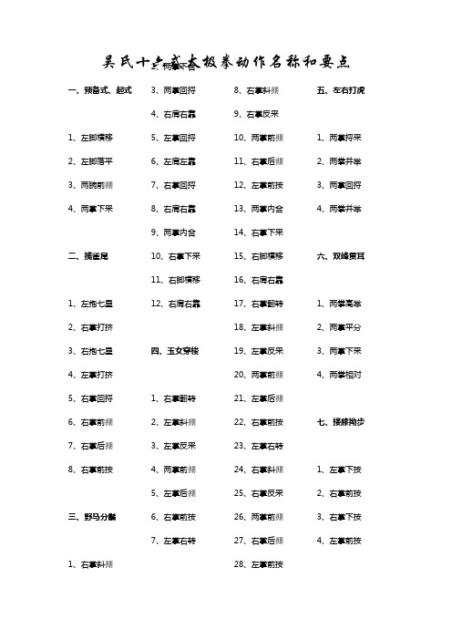 吴氏十六式太极拳动作名称和要点