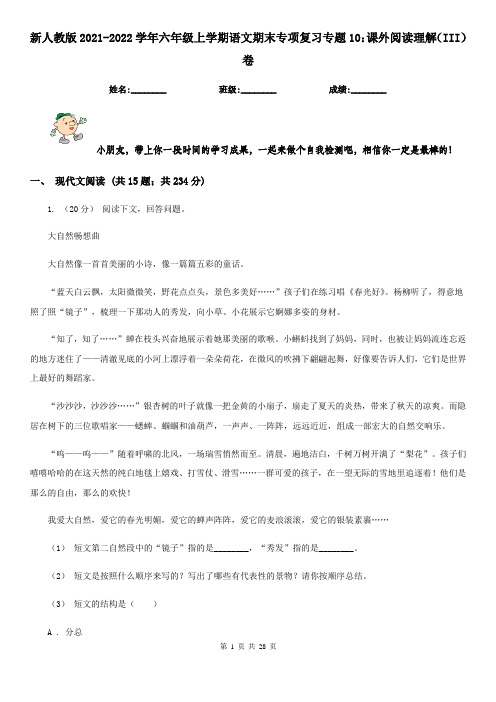 新人教版2021-2022学年六年级上学期语文期末专项复习专题10：课外阅读理解(III)卷