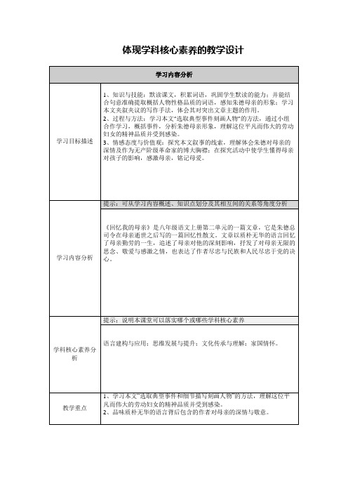 《回忆我的母亲》核心素养教学设计