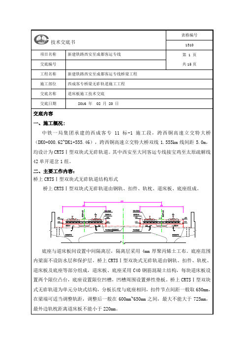 道床板技术交底