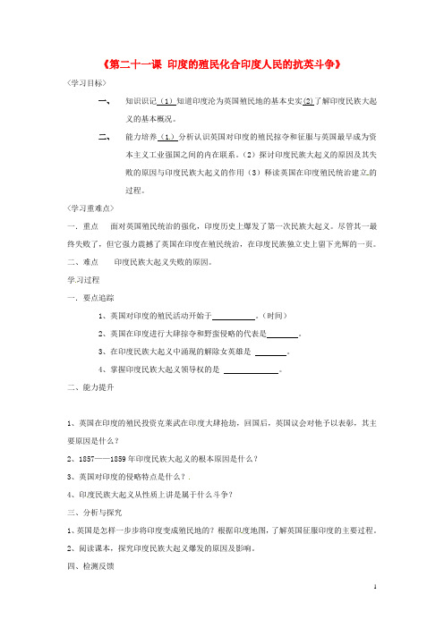 河南省淮阳县西城中学九年级历史上册《第二十一课 印