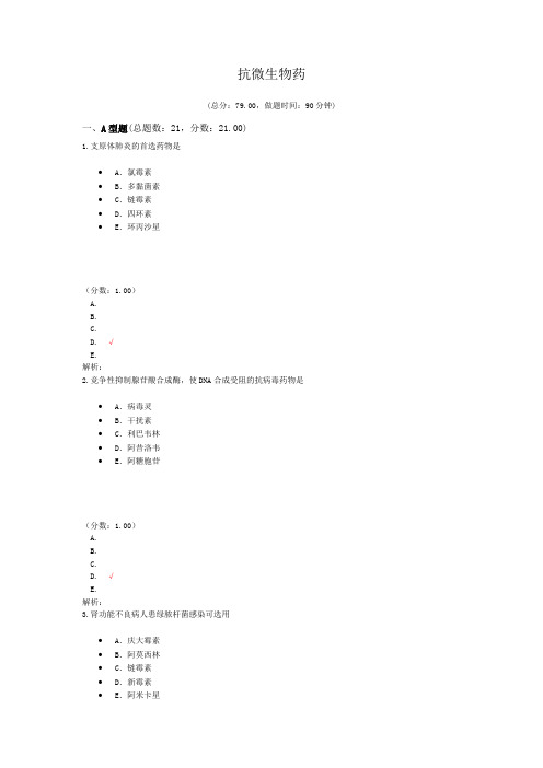 抗微生物药试题