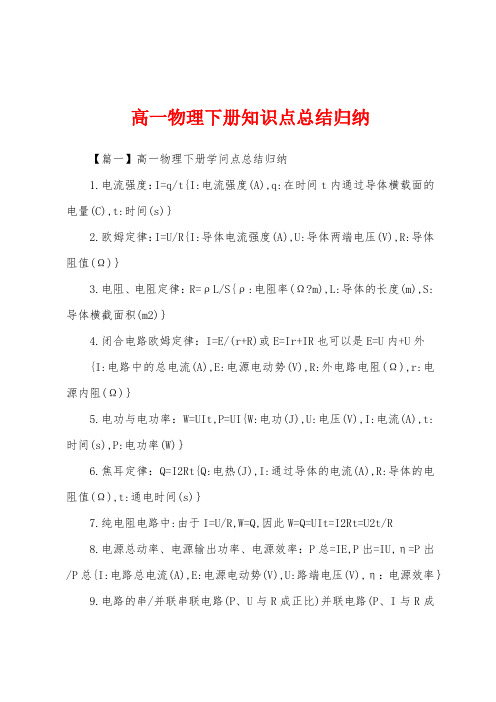 高一物理下册知识点总结归纳