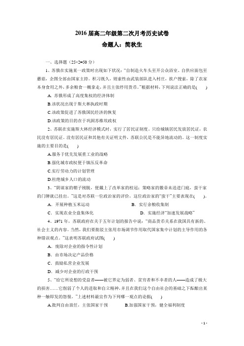 江西省上高二中14—15学年高二上学期第二次月考试题 历史(附答案)