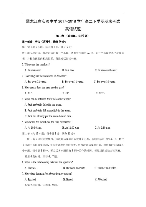 【英语】黑龙江省实验中学2017-2018学年高二下学期期末考试试题