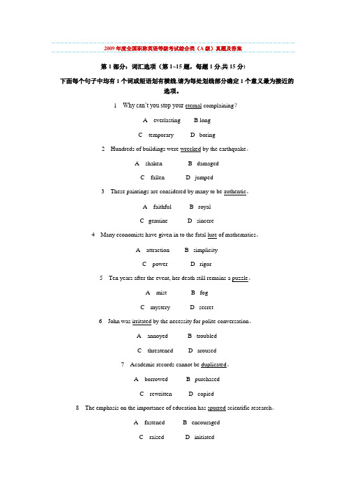 2009年度全国职称英语等级考试综合类A级 真题