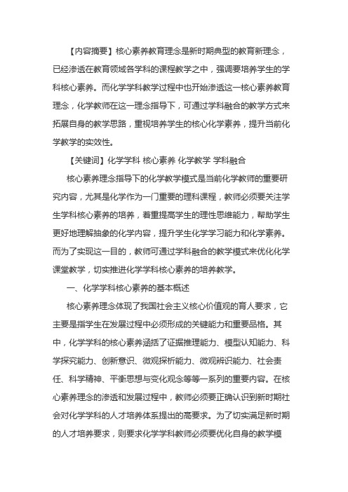 学科教学与学科核心素养融合计划