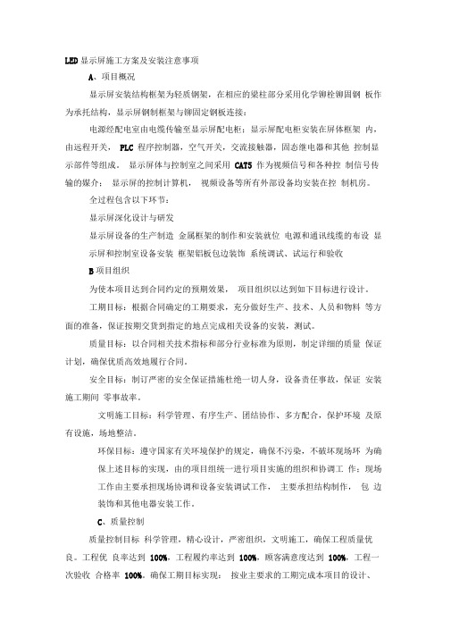 LED显示屏施工方案及安装注意事项