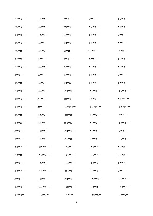 人教版二年级下册有余数的除法口算题900道