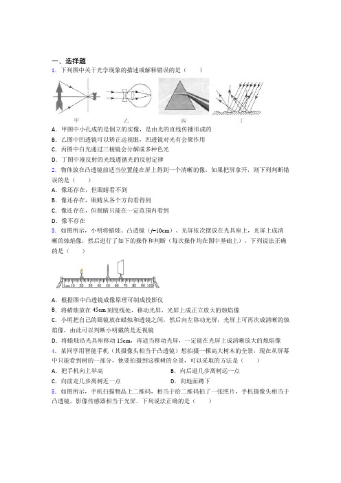 (易错题)初中物理八年级上册第五章《透镜及其应用》测试题(含答案解析)