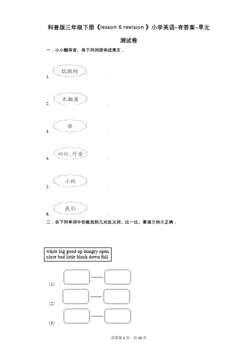 科普版三年级下册《lesson_6_revision_》 单元测试卷