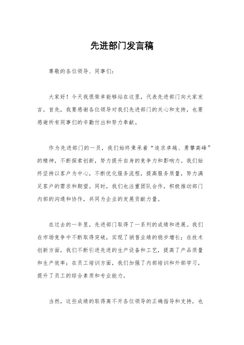 先进部门发言稿