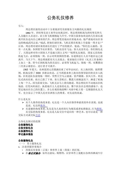 谈谈公务人员礼仪修养