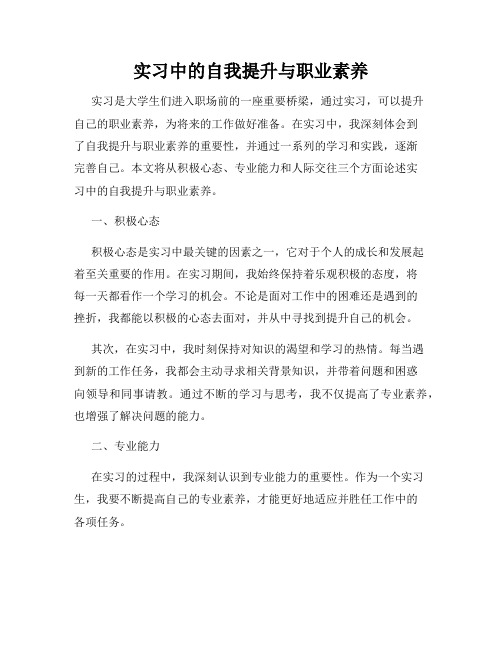 实习中的自我提升与职业素养