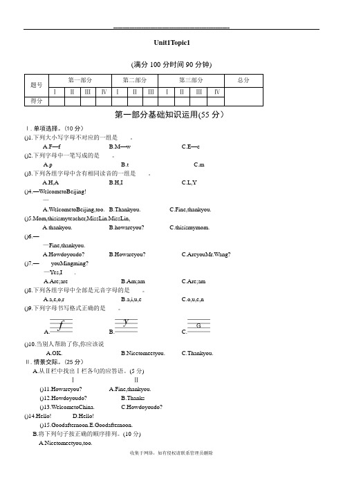 最新仁爱英语七年级上册Unit1_Topic1习题及答案