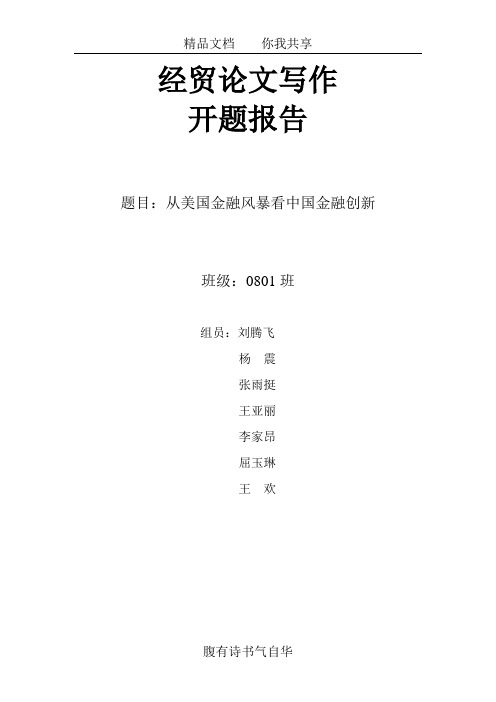 从美国金融风暴看中国金融创新