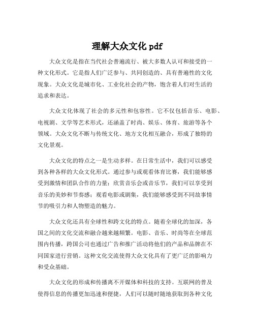 理解大众文化pdf