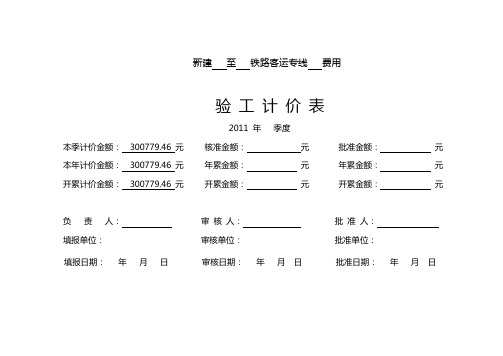 铁路工程费用验工计价表样板