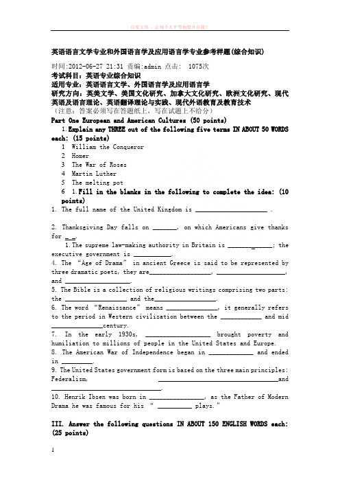 英语语言文学专业和外国语言学及应用语言学专业参考样题