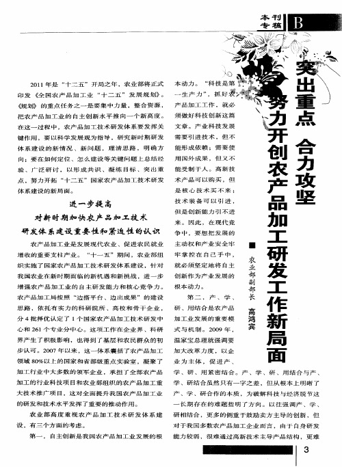 突出重点 合力攻坚 努力开创农产品加工研发工作新局面