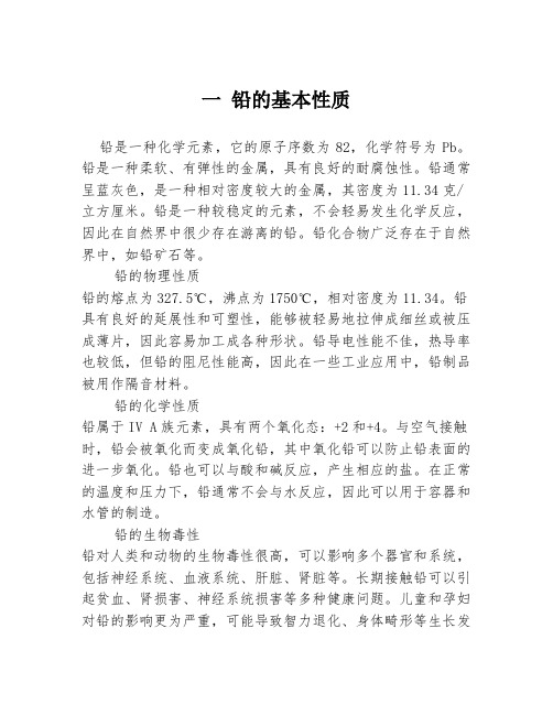 一 铅的基本性质