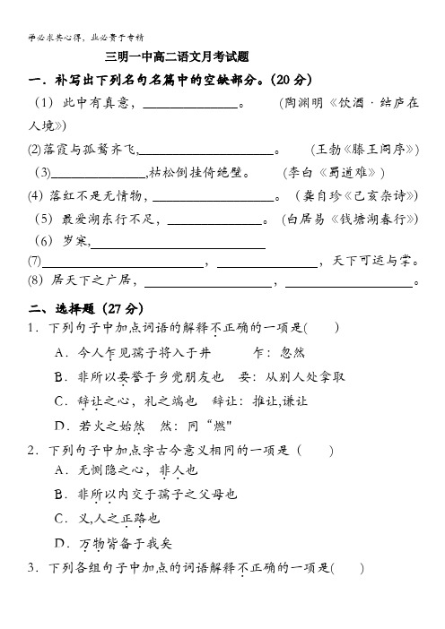 福建省三明一中2011-2012学年高二下学期第二次月考语文试题