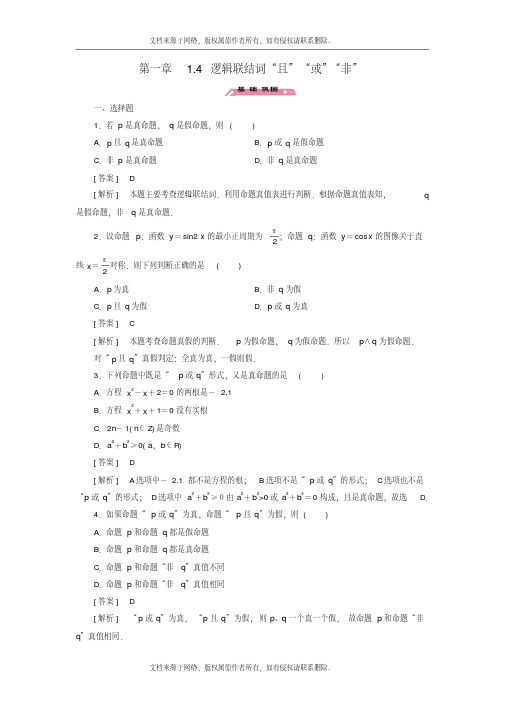 [最新]高中数学1.4逻辑联结词“且”“或”“非”练习北师大版选修2-1试题及答案解析